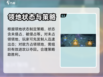 星之破晓领地争夺战🔥玩法超全介绍！💡截图3