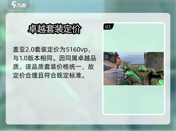 无畏契约盖亚竟要这么多💰？！截图4