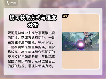 绝区零妮可🔥角色资料大全，游戏党必看！截图2