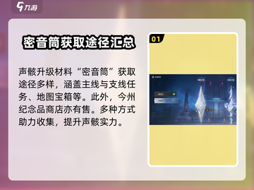 鸣潮⚡快速刷声骸经验秘籍💥游戏党必看！截图2