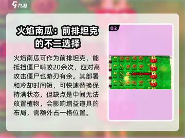 植物大战僵尸🔥杂交版火焰南瓜超强攻略来啦！截图4