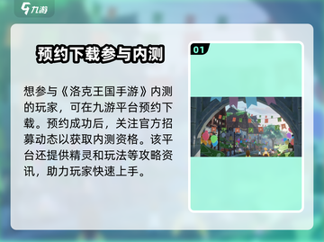 洛克王国手游内测资格🔥抢夺战，速来获取🎉截图2