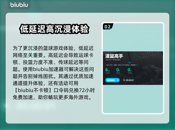 灌篮高手🔥掉线原因揭秘！加速器推荐✨截图3