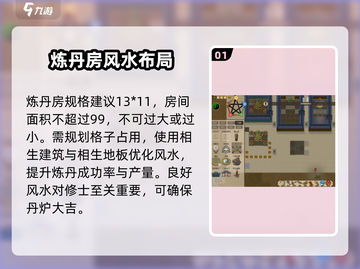 了不起的修仙模拟器🔥炼丹房建造攻略来了！截图2