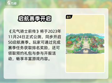 元气骑士前传公测定档！🔥截图2