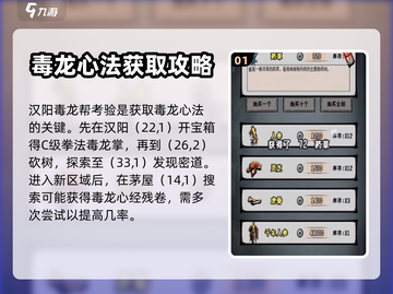 江湖风云录🔥毒龙心法获取途径大曝光！截图2