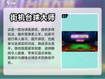 2023🔥热门斯诺克手游下载排行榜🎉截图2