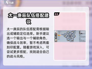 深空之眼🔥太一最强刻印搭配推荐来啦！截图4