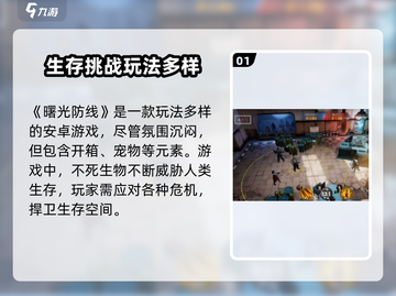 🎮曙光防线手游安卓版爆火！速来下载🔥截图2