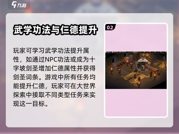 大侠立志传🔥快速提升仁德攻略💎截图3