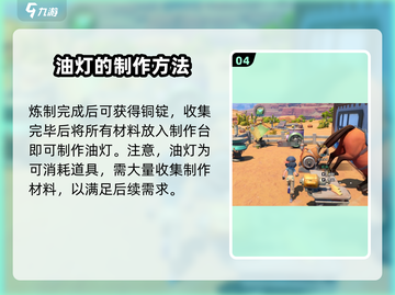 沙石镇时光🔥油灯材料获取攻略来了！快收藏✨截图5