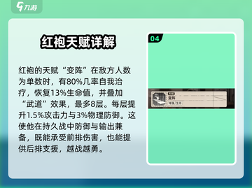 新月同行🔥红袍厉害吗？玩法攻略来了！截图5