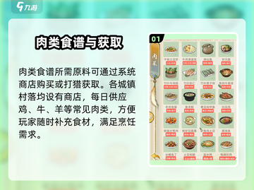 🎮华夏千秋食谱大公开！吃货玩家速来围观！截图2