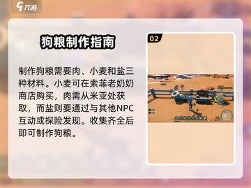 沙石镇时光🐶：狗粮获取方式大曝光！截图3