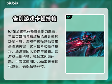 英雄联盟卡顿🔥选这款加速器轻松解决🎉截图2