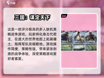 🎮三国策略神作！带兵打仗超耐玩TOP5🔥截图5