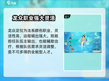 梦想桃源龙众职业超全解析🔥游戏党必看！截图2