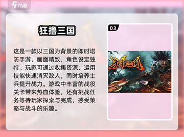 🔥2025必玩三国单机游戏合集💥截图4