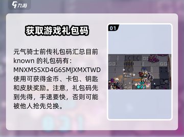 元气骑士前传🎁礼包码大曝光！海量道具等你拿！截图2