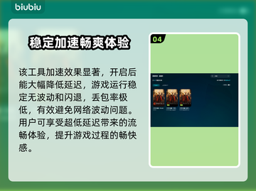 Dota2卡顿？用这款加速器🔥流畅玩到飞起！截图5