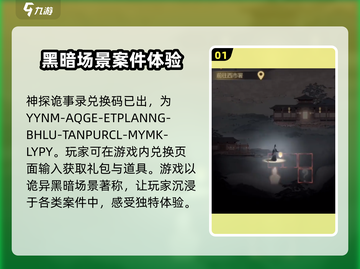 神探诡事录😎海量兑换码大公开，拿码就用！🔥截图2