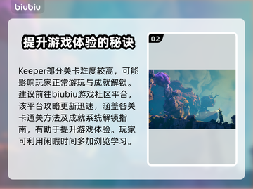 Keeper游戏下载慢？提速秘籍来了！⚡🚀截图3