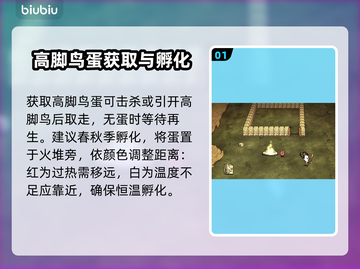 🔥《饥荒》高脚鸟蛋秒孵神技🐣截图2