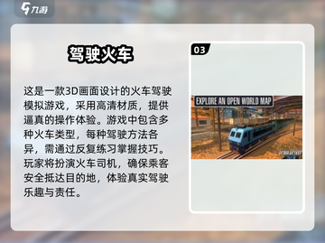 🔥2025最热门3D模拟火车驾驶游戏合集🎮截图4