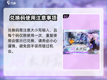 破晓序列💥兑换码大全来了！快来领取你的游戏福利🎁截图3