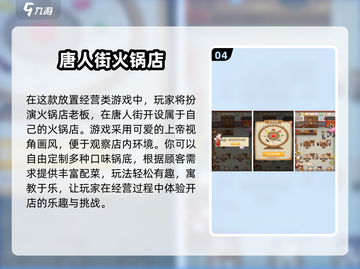🔥阿sue经营游戏大揭秘！2024必玩清单💥🎮截图5