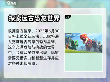 迷你世界恐龙危机🔥玩法大揭秘！🎉截图2