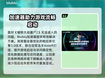 🎮植物大战僵尸2进不去？速看解决方法！截图3