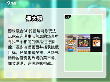 2025爆款找茬游戏合集🔥超好玩的抓大鹅类游戏推荐！🎯截图2