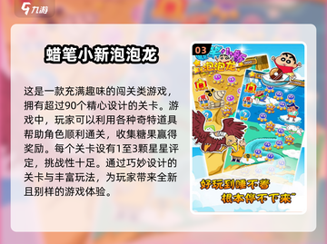 蜡笔小新游戏合集🎉2025超好玩推荐🔥截图4