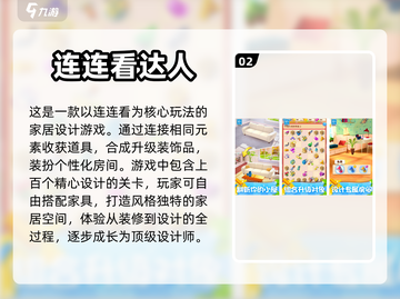 2024最受欢迎连连看手游合集💥🔥截图3
