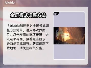 怪物猎人荒野💥全屏设置攻略来了！📌截图2