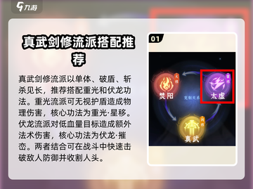 问剑长生：最强剑修功法搭配🔥一招制敌！截图2