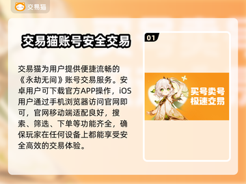 永劫无间账号交易🔥专业平台分享🎉截图2