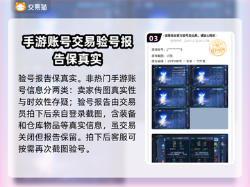 倩女幽魂买号必看🔥账号交易安全指南💎截图4