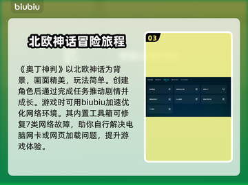 《奥丁神判》下载慢🔥台服提速秘籍🎉截图4