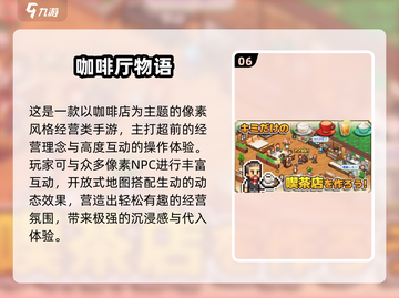 ☕2025超火咖啡店经营游戏推荐！免费下载来袭💥截图7