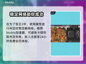 为了吾王2🔥属性详解，游戏党必看！🎮截图4