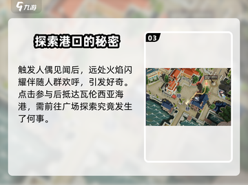 黎明之海🔥法雅人偶见闻攻略来了！快速完成任务截图4