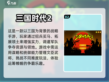 超🔥三国单机手游推荐，玩了就上瘾！🎮截图3