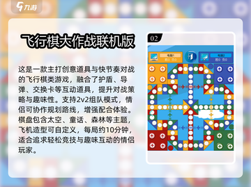 💘情侣必玩飞行棋游戏推荐2025🔥截图3