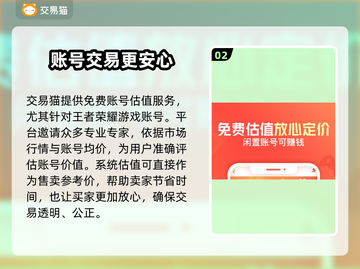 王者荣耀账号交易📖哪个平台更靠谱？🔥截图3