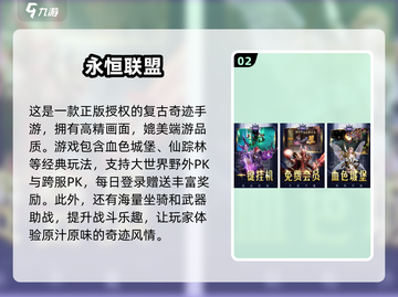 🔥2025必玩奇迹手游免费下载推荐🎉截图3