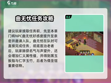 大侠立志传：快速找到腿脚不便老者💡完成求医救人任务！截图3