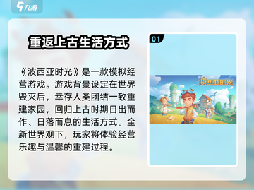 波西亚时光手游💥：玩法内容全揭秘！🎮截图2