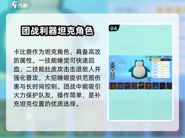 宝可梦大集结🔥必胜！强力宝可梦推荐✨截图5